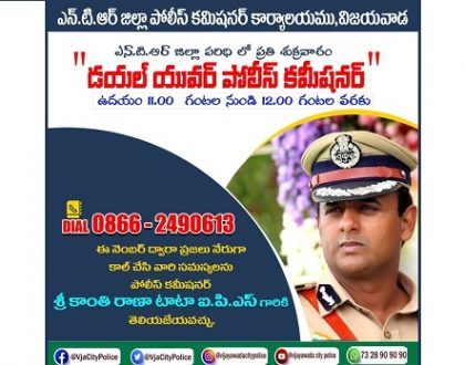 “డయల్ యువర్ పోలీస్  కమీషనర్”