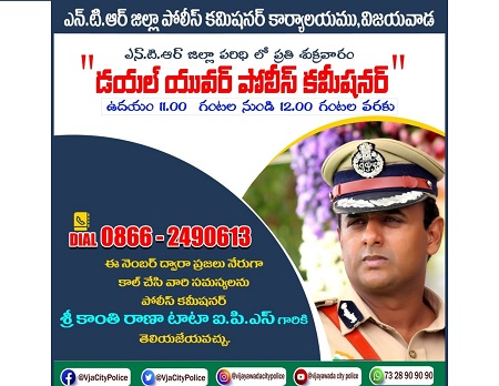 “డయల్ యువర్ పోలీస్  కమీషనర్”