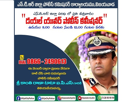ఎన్ .టి .ఆర్ జిల్లా పరిధి లో ప్రతి శుక్రవారం "డయల్ యువర్ పోలీస్ కమిషనర్"