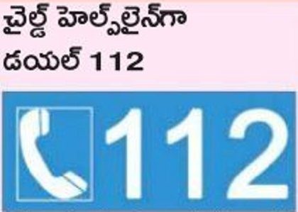 చైల్డ్ హెల్ప్ లైన్ గా డయల్ 112