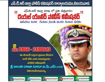 "డయల్ యువర్ పోలీస్ కమీషనర్"