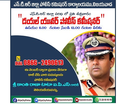 "డయల్ యువర్ పోలీస్ కమీషనర్"
