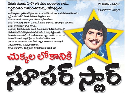 చుక్కల లోకానికి సూపర్ స్టార్
