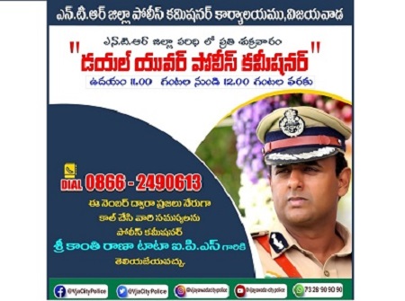 నేడు "డయల్ యువర్ పోలీస్ కమీషనర్"