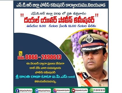 "డయల్ యువర్ పోలీస్ కమీషనర్"