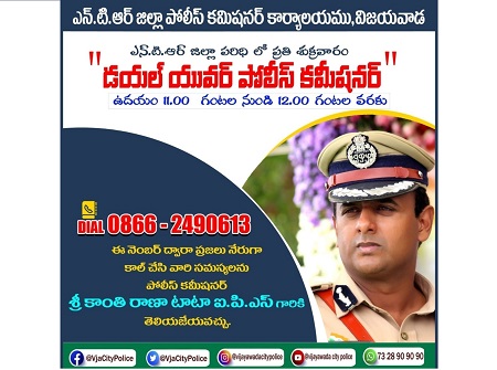నేడు “డయల్ యువర్ పోలీస్ కమీషనర్” కార్యక్రమం