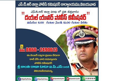 "డయల్ యువర్ పోలీస్ కమీషనర్"
