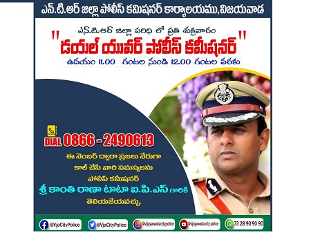 నేడు "డయల్ యువర్ పోలీస్ కమీషనర్"