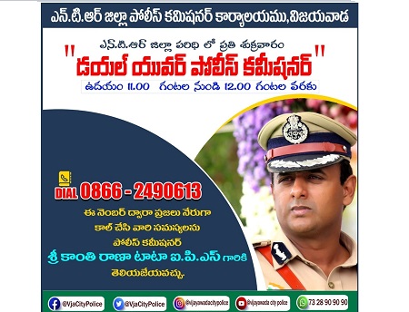 నేడు "డయల్ యువర్ పోలీస్ కమీషనర్"