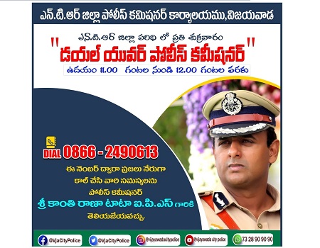 నేడు "డయల్ యువర్ పోలీస్ కమీషనర్"