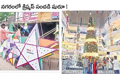 నగరంలో క్రిస్మస్ సందడి షురూ!