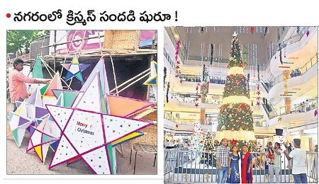 నగరంలో క్రిస్మస్ సందడి షురూ!