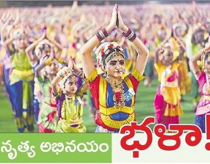 నృత్య అభినయం భళా!