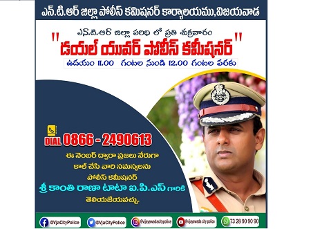 నేడు "డయల్ యువర్ పోలీస్ కమీషనర్"