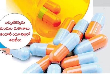 నాణ్యమైన  మందులే లక్ష్యం