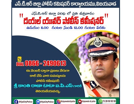 నేడు "డయల్ యువర్ పోలీస్ కమీషనర్"