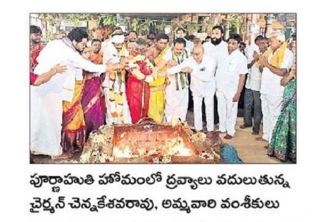 పూర్ణాహుతితో ముగిసిన శ్రీ తిరుపతమ్మ పెద్ద తిరునాళ్లు