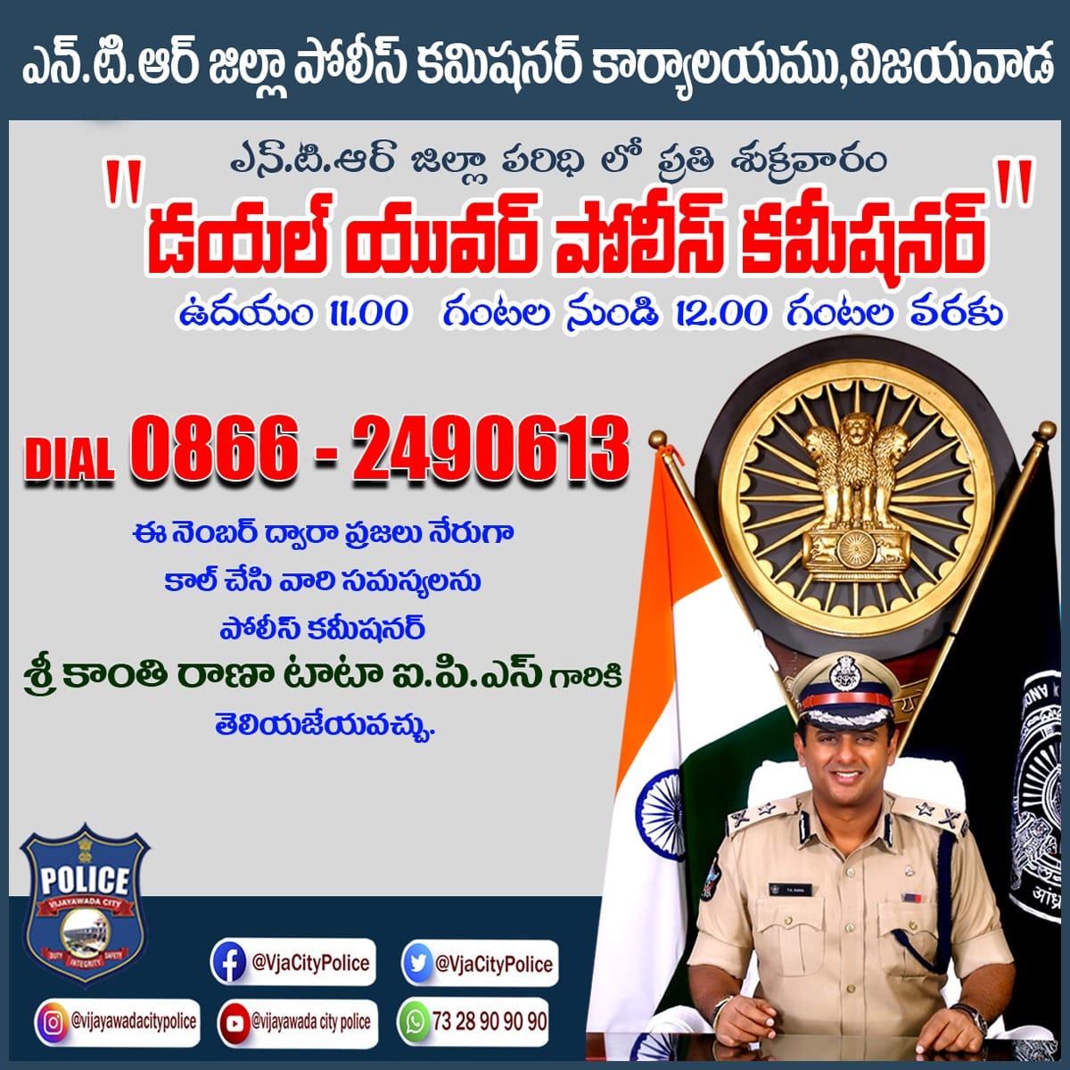 నేడు “డయల్ యువర్ పోలీస్ కమీషనర్” కార్యక్రమం