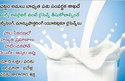 కల్తీ చేస్తే జైలు 'పాలు'