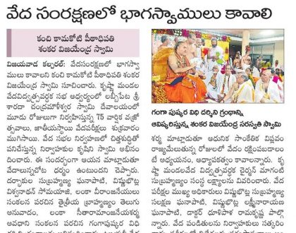 వేద సంరక్షణలో భాగస్వాములు కావాలి