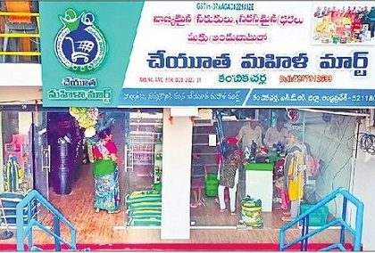 మహిళా మార్టు.. లాభాల మార్కు
