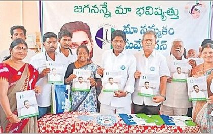 హామీలకు మించి సంక్షేమ పధకాల అమలు