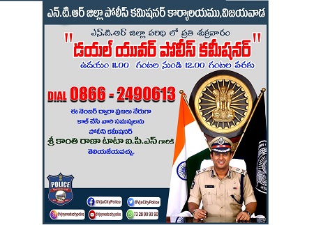 నేడు 'డయల్ యువర్ పోలీస్ కమిషనర్'