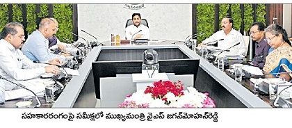 'సహకారం' మరింత బలోపేతం