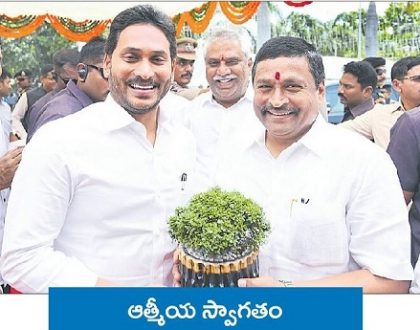 ఆత్మీయ స్వాగతం