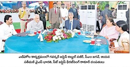 రాజ్‌భవన్‌లో సందడిగా 'ఎట్ హోం'