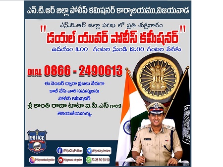 నేడు 'డయల్ యువర్ పోలీస్ కమిషనర్' కార్యక్రమం