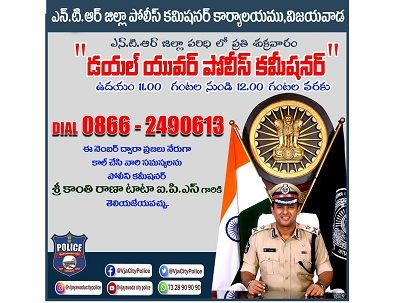 నేడు 'డయల్ యువర్ పోలీస్ కమిషనర్' కార్యక్రమం