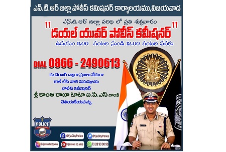 నేడు 'డయల్ యువర్ పోలీస్ కమిషనర్' కార్యక్రమం