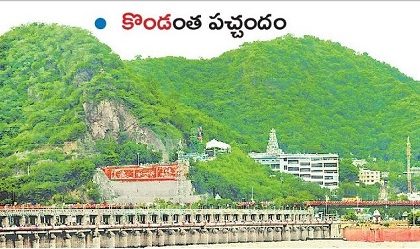 కొండంత పచ్చందం