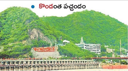 కొండంత పచ్చందం