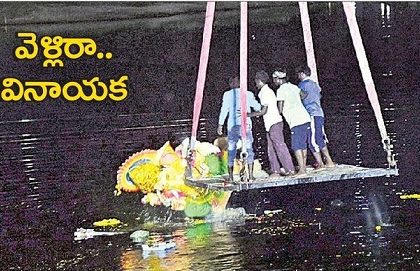 వెళ్లిరా.. వినాయక