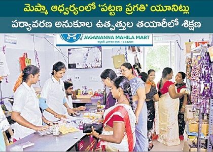 'ప్రగతి' బాటలో పొదుపు మహిళ