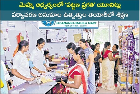 'ప్రగతి' బాటలో పొదుపు మహిళ