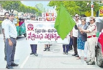 నేత్రదానంపై అవగాహన ర్యాలీ