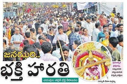జనఝరి.. భక్తి హారతి