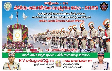 విజయవాడలో నేడు పోలీస్ అమరవీరుల సంస్మరణ దినం
