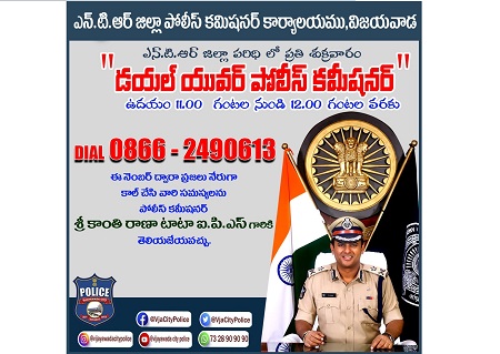నేడు "డయల్ యువర్ పోలీస్ కమిషనర్" కార్యక్రమం