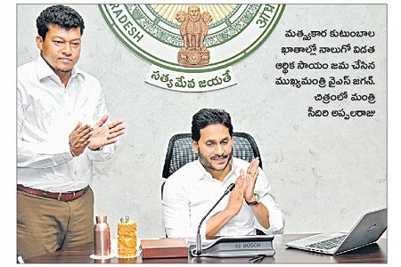 మత్స్యకారులను ఆదుకుంటున్నాం.. అండగా ఉన్నాం