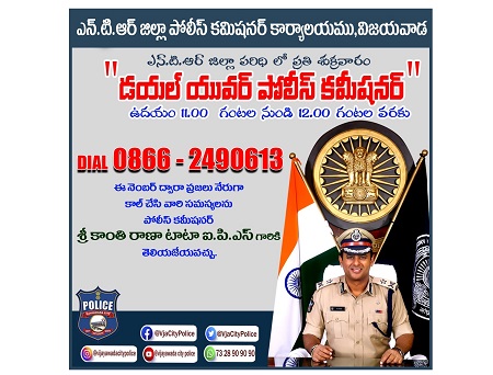నేడు "డయల్ యువర్ పోలీస్ కమిషనర్" కార్యక్రమం