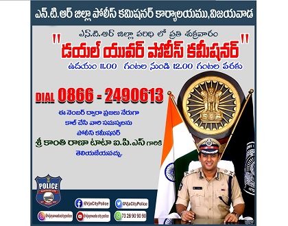 నేడు "డయల్ యువర్ పోలీస్ కమీషనర్" కార్యక్రమం