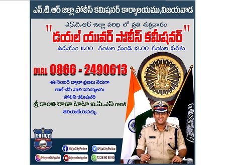 నేడు "డయల్ యువర్ పోలీస్ కమీషనర్" కార్యక్రమం