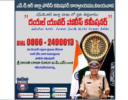 నేడు "డయల్ యువర్ పోలీస్ కమీషనర్" కార్యక్రమం