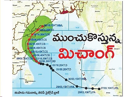ముంచుకొస్తున్న 'మిచాంగ్'