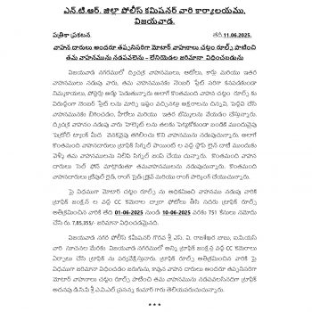 వాహన దారులు అందరూ తప్పనిసరిగా మోటార్ వాహనాలు చట్టం రూల్స్ పాటించి తమ వాహనమును నడపవలెను – లేనియెడల జరిమానా  విధించబడును - ది. 11.06.2025