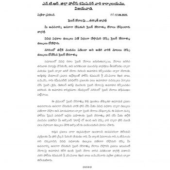 సైబర్ నేరాలపై .....తస్మాత్ జాగ్రత్త - మీ అవసరాన్ని ఆసరాగా చేసుకుని సైబర్ నేరగాళ్ళు నేరాలు చేస్తుంటారు జాగ్రత్త - ది. 17.06.2025